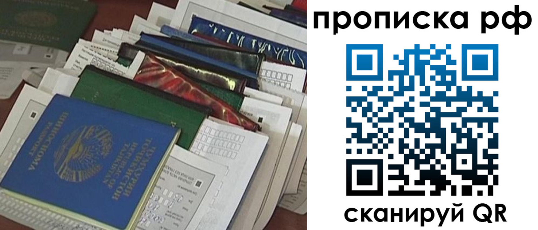 прописка в Мирном