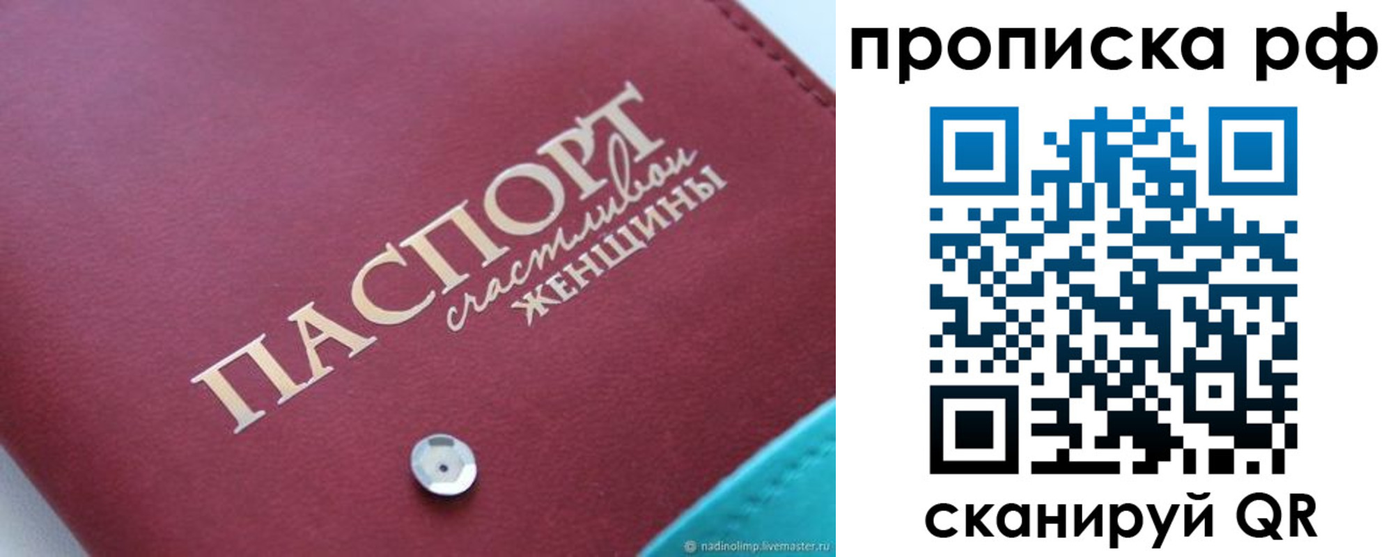 прописка паспорт в Мирном