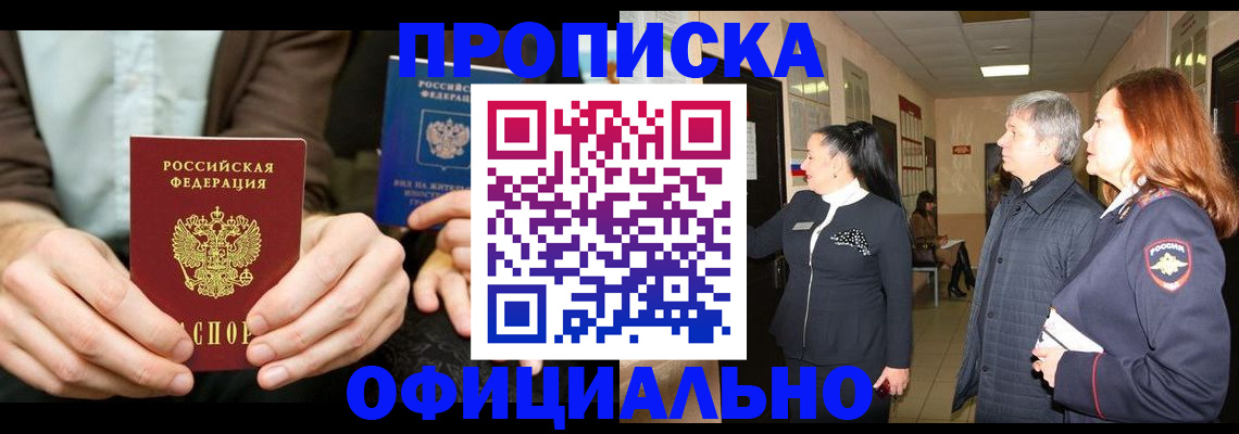 прописка для военкомата в Мирном