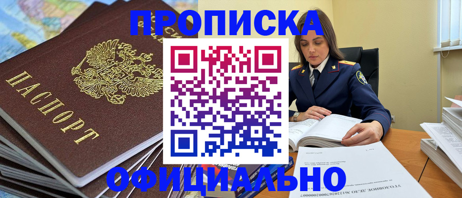 прописка для школы в Мирном