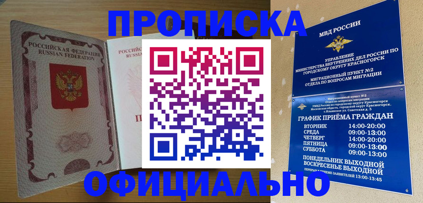 временная регистрация купить в Мирном