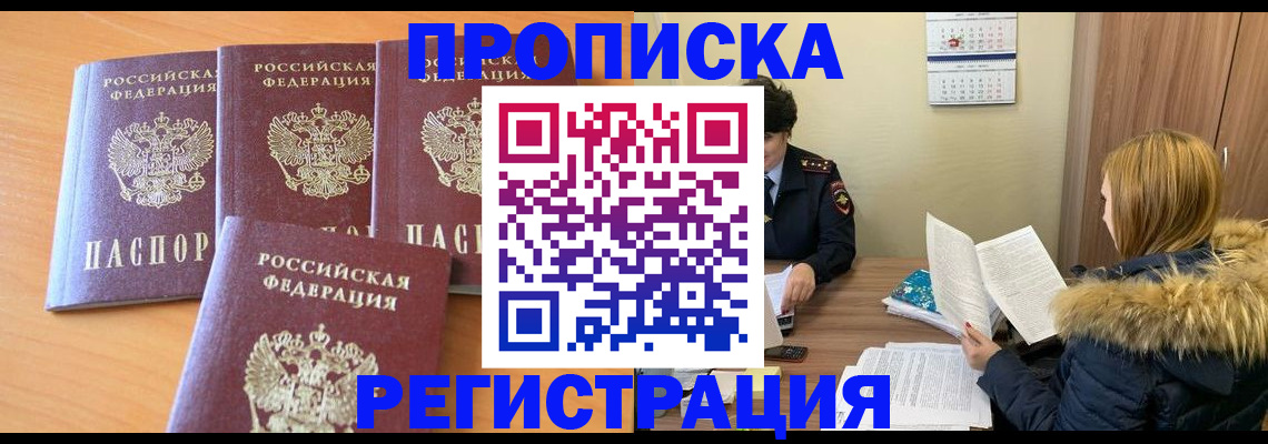 прописка для школы в Мирном