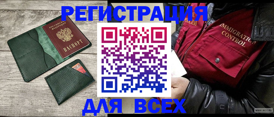 временная регистрация купить в Мирном