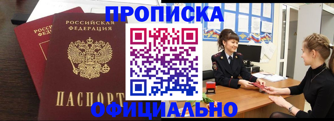 временная регистрация законно в Мирном